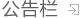 &#66;&#20307;&#32946;&#30452;&#25773;